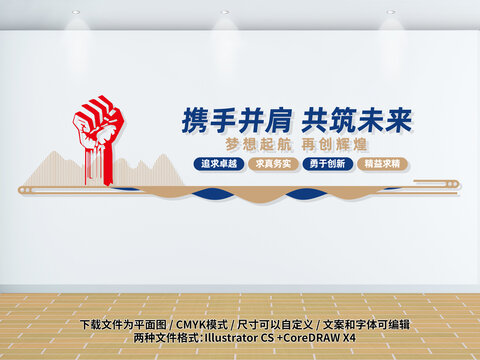 携手并肩共筑未来