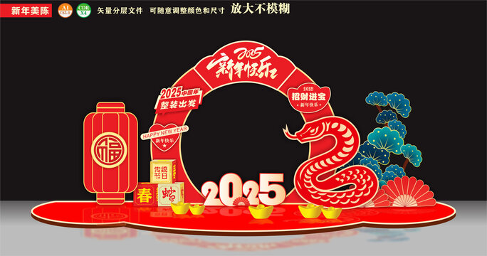 新年拍照框合影框蛇年小品美陈