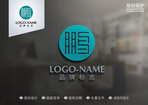 鹏字设计