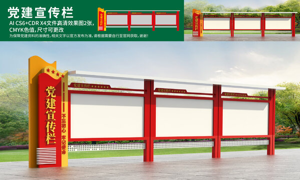党建宣传栏