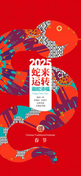 2025春节海报