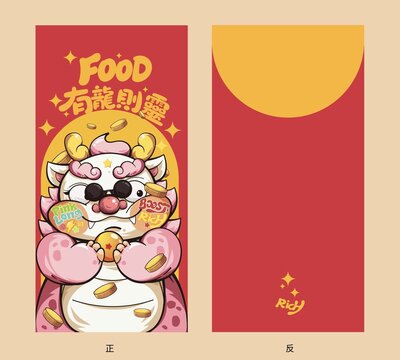 龙年红包创意设计