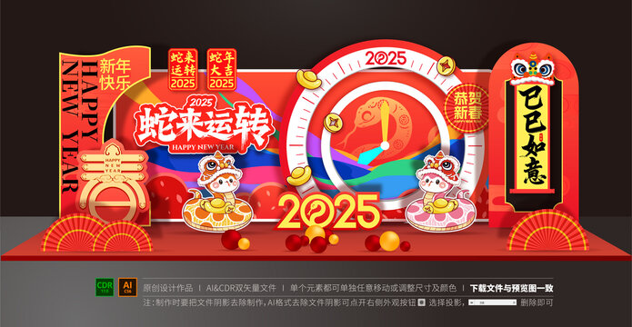 蛇年美陈