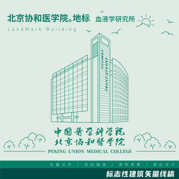 中国医学科学院血液学研究所