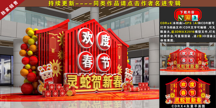 蛇年商场美陈