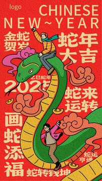 红色喜庆蛇年春节主题海报