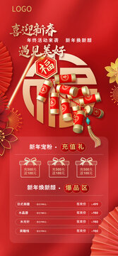年货节新春医美促销中国风海报