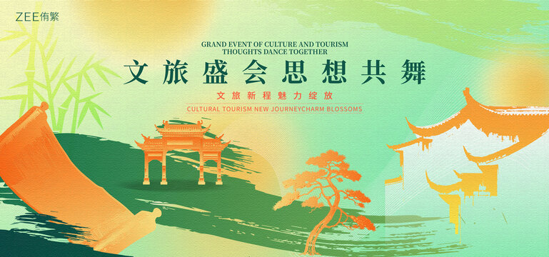 文旅大会