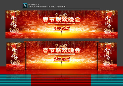 春节联欢晚会