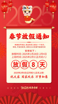 蛇年春节放假通知