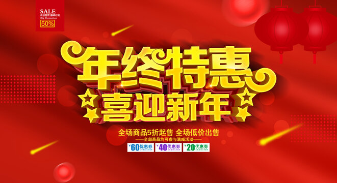 年终特惠