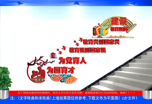 办好人民满意的教育楼梯文化墙