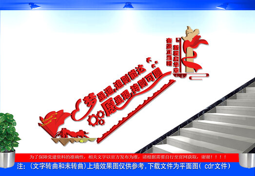 2025贺词楼梯文化墙
