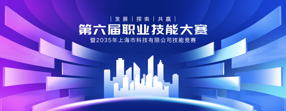 职业技能大赛背景