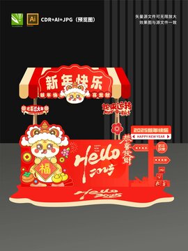 新年摊位设计