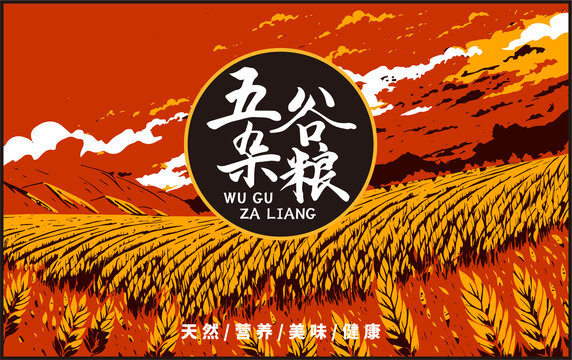 五谷杂粮包装插画