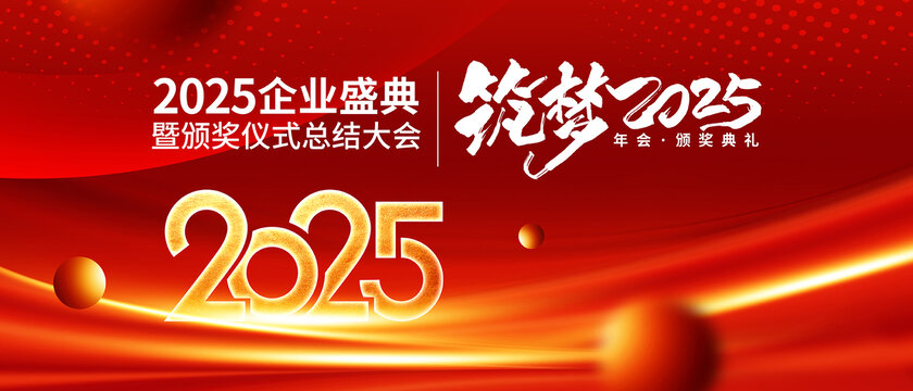 年终总结大会