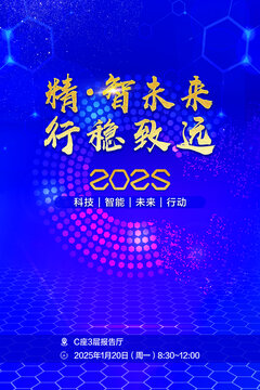 年会背景