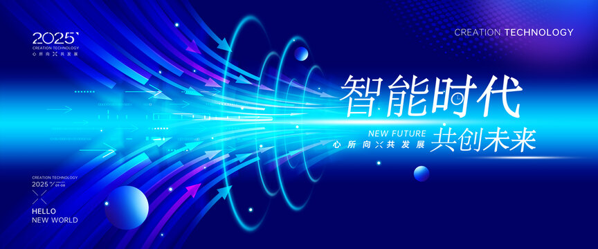 蓝色科技箭头KV主视觉