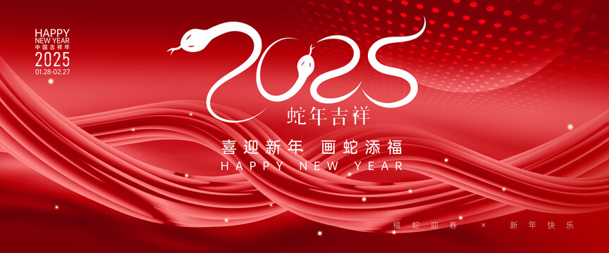 蛇年新年海报