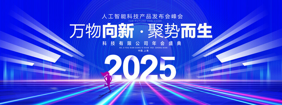 科技年会主视觉KV