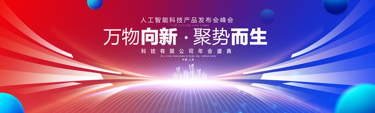 红蓝会议KV设计