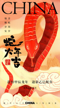 2025蛇年新春新年喜庆插画海报