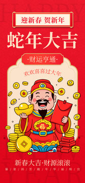 财神插画红包封面新春海报