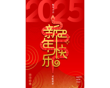 蛇年海报