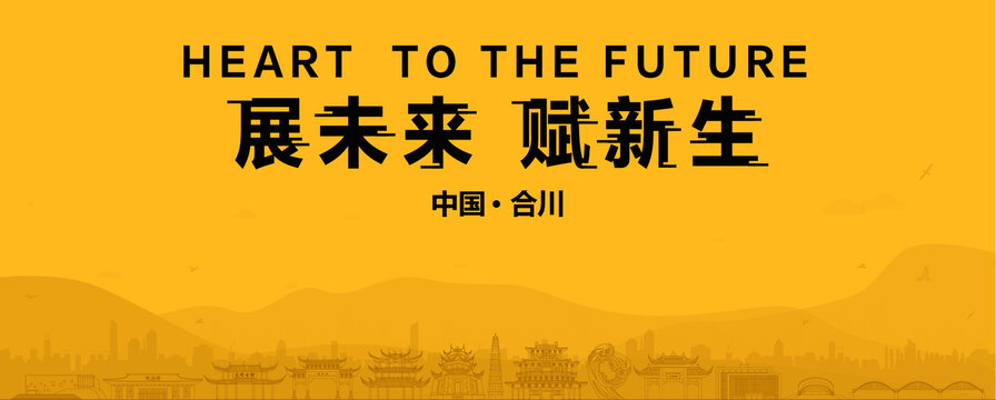 合川地产