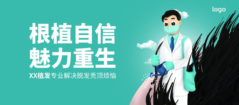创意植发生发海报广告画面