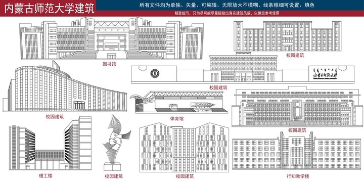 内蒙古师范大学