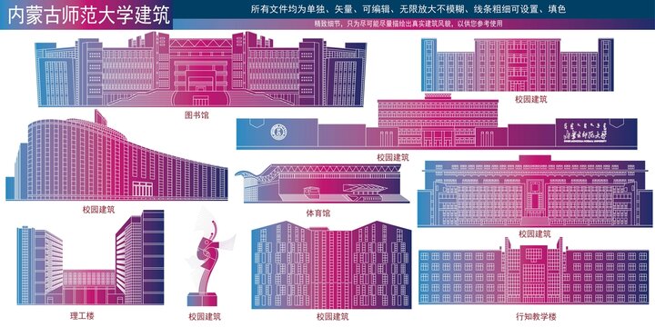 内蒙古师范大学