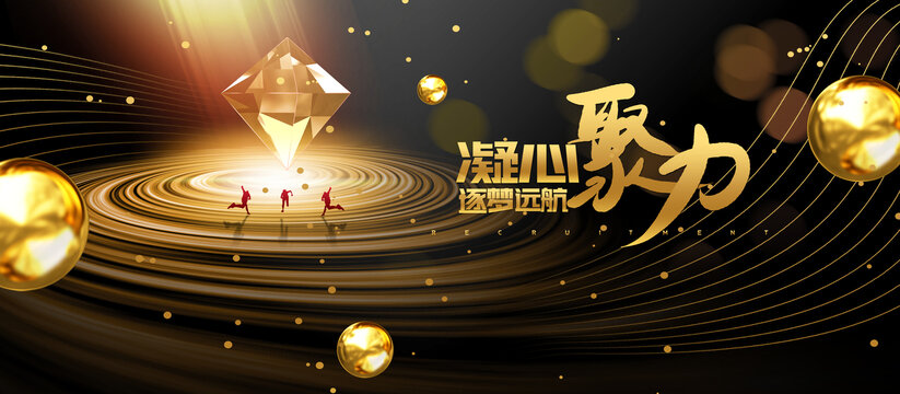 黑金会议主kv主视觉主画面
