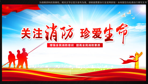 消防