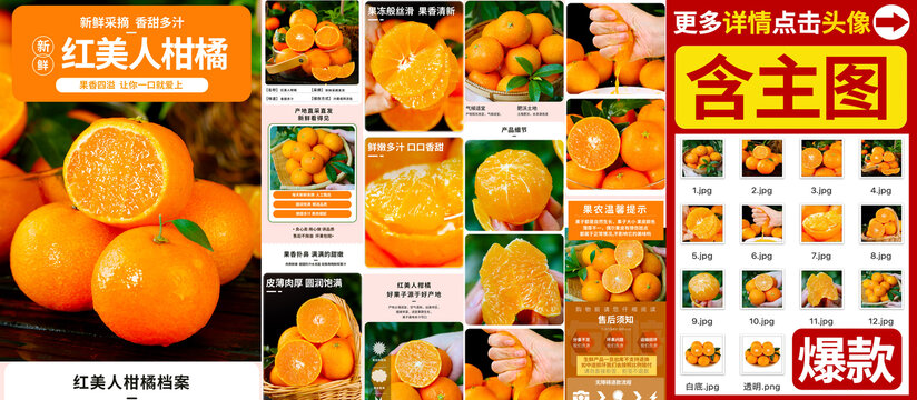 红美人柑橘详情