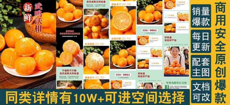 武鸣沃柑详情页