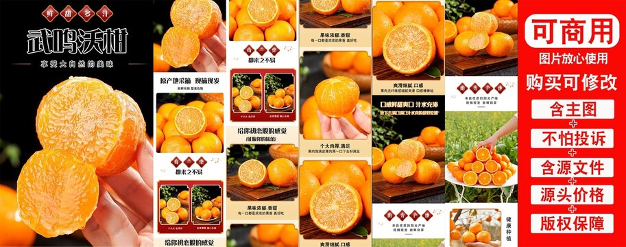 沃柑详情页