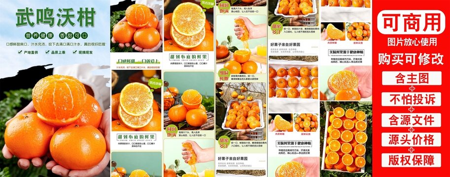 沃柑详情页