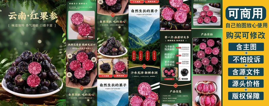 红果参详情页