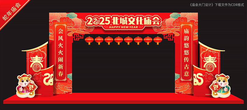 庙会拱门