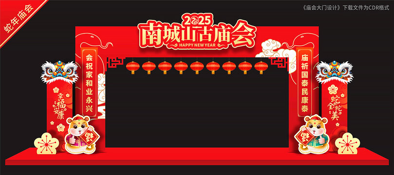 庙会门头