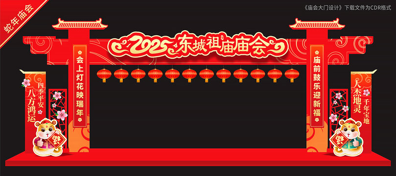 2025蛇年春节庙会
