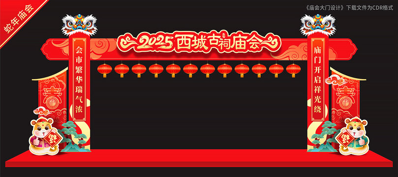 庙会拱门