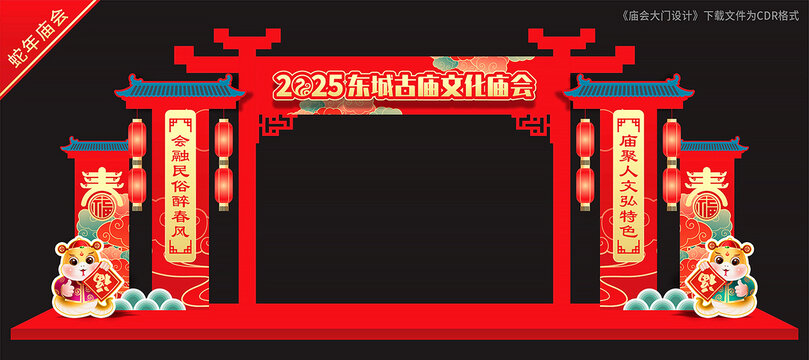 庙会门楼