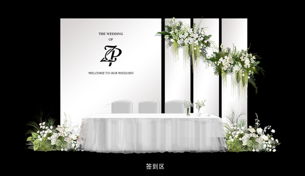 白绿婚礼签到区
