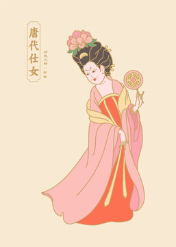 唐代仕女插画
