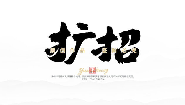 扩招