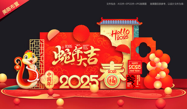 新年美陈布置