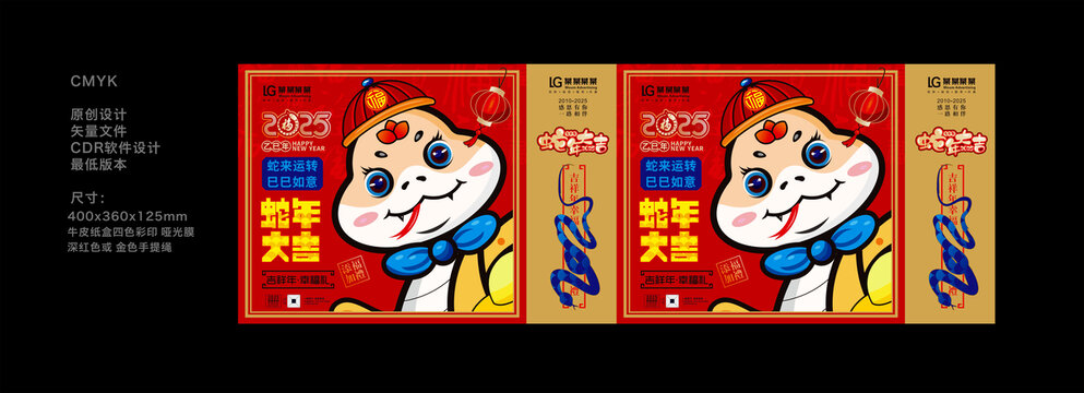 蛇年春节礼盒